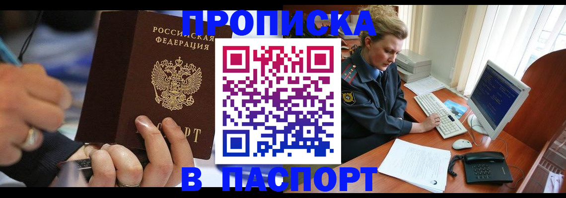 прописка регистрация в Боготоле
