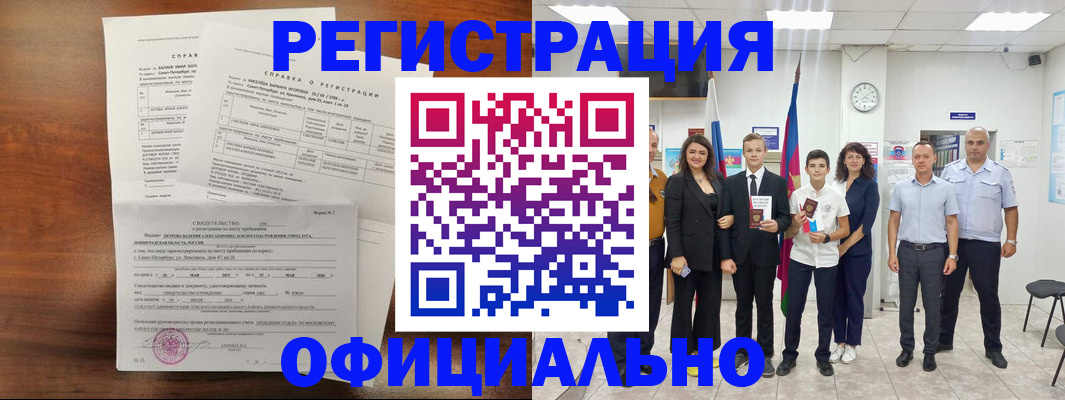 временная регистрация недорого в Боготоле