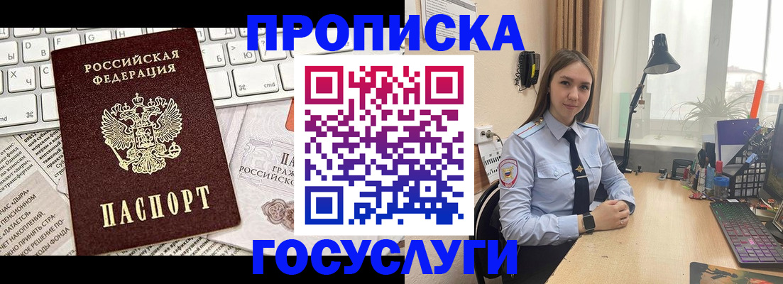 прописка в квартире в Боготоле