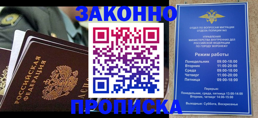 купить прописку в Боготоле