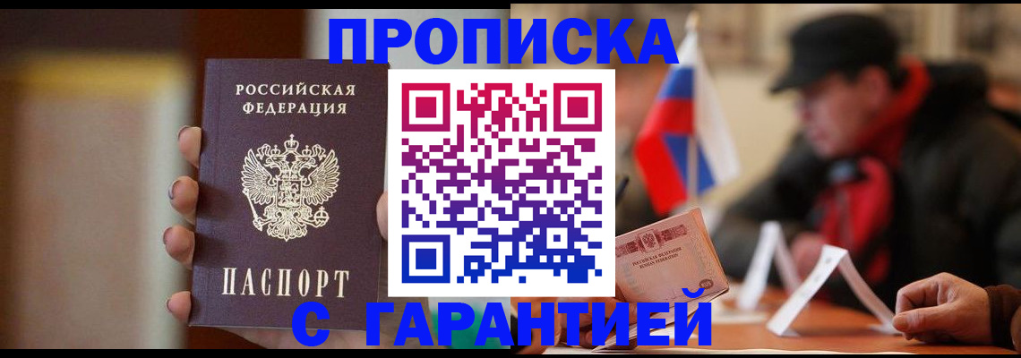 временная регистрация в квартире в Боготоле
