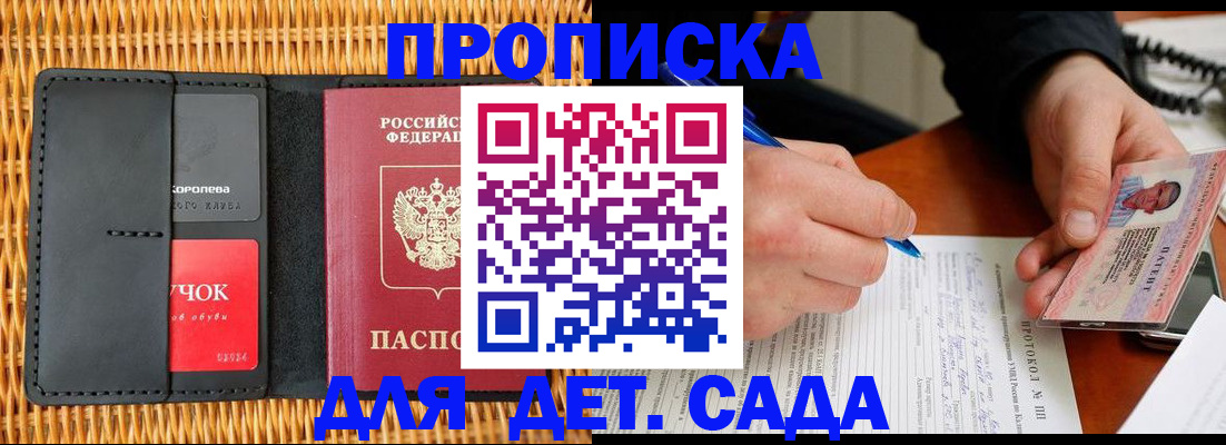 купить прописку в Боготоле