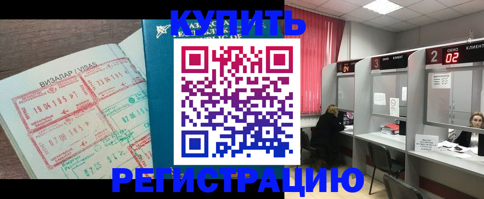 временная регистрация в Боготоле