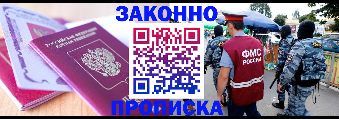 прописка в квартире в Боготоле